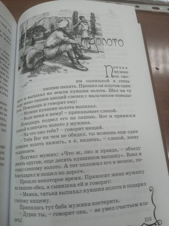 На Ставрополье издали "Сказки Терских казаков"