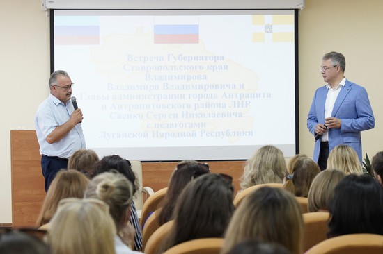 Встреча с педагогами из Донбасса