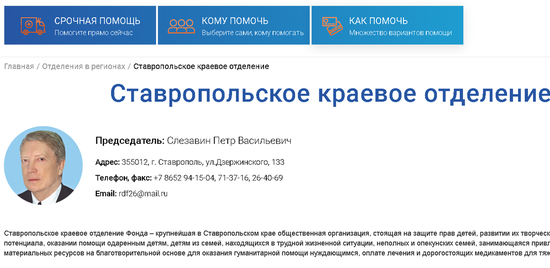 Скриншот с сайта Российского детского фонда