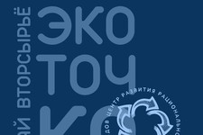 "Экоточка", откроется в Ставрополе 3 сентября