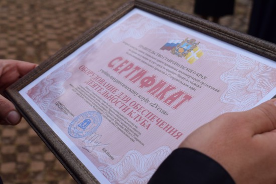 Сертификат на новое оборудование получил патриотический клуб "Звезда" в Ставрополе