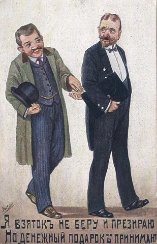 Плакат о взятках чиновников, XIX век