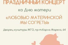 Праздничная программа ко Дню матери. Администрация Минераловодского округа Ставропольского края