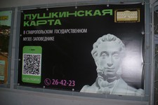 Мероприятия по «Пушкинской карте» проходят в Ставрополе