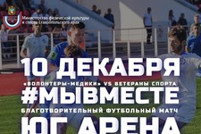 Благотворительный футбольный матч состоится в Ставрополе. Фото администрации города