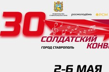 Логотип конкурса «Солдатский конверт-2023». Правительство Ставропольского края 