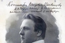 Портрет с автографом, который Федор Шаляпин  подарил художнику-декоратору  Константину Цыгвинцеву