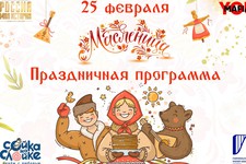 Музей в Ставрополе пригласил на Масленицу. МВК «Россия – Моя история»