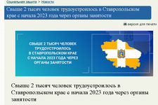 Скриншот с сайта минтруда и соцзащиты населения Ставропольского края