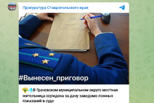 Фото из Телеграм-канала прокуратуры Ставропольского края