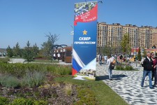 Сквер Героев России в городе Ставрополе